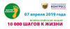 Во Всемирный день здоровья Тверь присоединится к всероссийской акции  «10 000 шагов ради жизни»