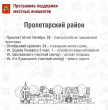 В Пролетарском районе города Твери началась реализация проектов ППМИ -2019