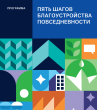 Тверь принимает участие во всероссийской программе «5 шагов для городов»