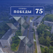 Администрация Твери опубликовала очередной выпуск рубрики «Улица Победы» 