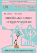 В Твери объявлен прием заявок на участие в онлайн-фестивале «#Студвеснадома»
