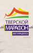 Марафон «Бегу и радуюсь» в Твери соберёт участников из восьми стран