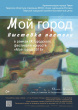 «Мой город» и многое другое – День города Твери в музейно-выставочном центре