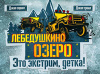 ХХ Кубок города Твери по джип – триалу и джип спринту «Лебедушкино озеро»